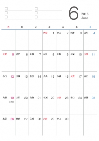 すべての講義 2016年 六輝 : 六曜付シンプル・2016年6月 ...