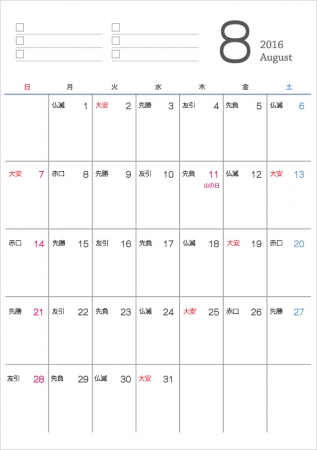 カレンダー 2016年8月カレンダー または カレンダーs