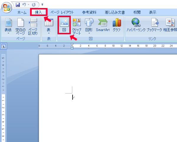 Word ワード でダウンロードした画像を挿入する方法 イラスト無料 かわいいテンプレート