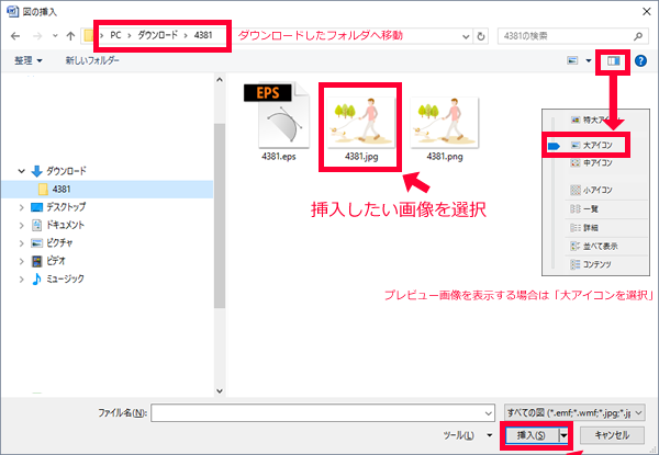 Word ワード でダウンロードした画像を挿入する方法 イラスト無料 かわいいテンプレート