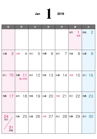 カレンダー 2014年カレンダー 六曜 : 六曜付・2016年1月(平成28年 ...