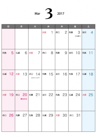 六曜付・2017年3月(平成29年)カレンダー・A4印刷用
