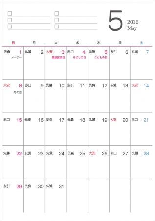 カレンダー 2015年カレンダー 六曜 : 年5月(平成28年)カレンダー ...