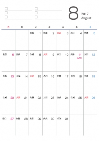六曜付シンプル・2017年8月(平成29年)カレンダー・A4印刷用