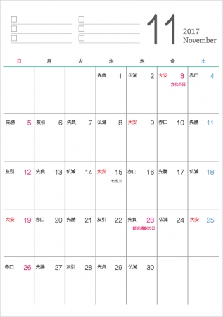 六曜付シンプル・2017年11月(平成29年)カレンダー・A4印刷用