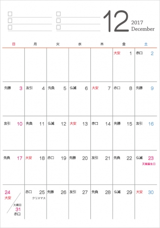 六曜付シンプル・2017年12月(平成29年)カレンダー・A4印刷用