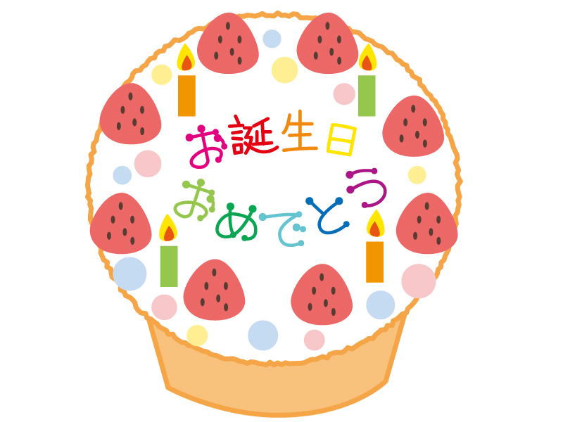 イラスト おめでとう 誕生 日 誕生 日