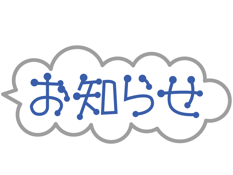 「お知らせ」の文字イラスト02