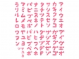 カタカナの文字イラスト03