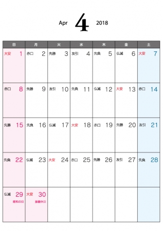 六曜付・2018年4月(平成30年)カレンダー・A4印刷用