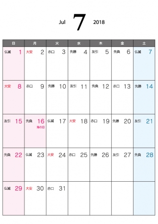 六曜付・2018年7月(平成30年)カレンダー・A4印刷用
