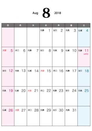 六曜付 2018年8月 平成30年 カレンダー A4印刷用 イラスト無料 六曜付 2018年8月 平成30年 カレンダー A4印刷用 イラスト無料