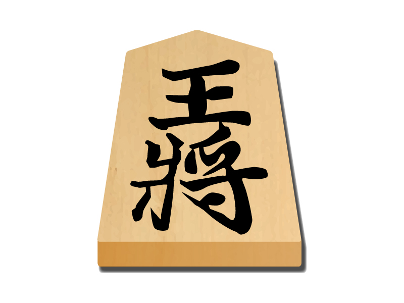 将棋・王将の駒のイラスト