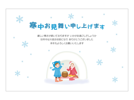 かまくらで遊ぶ子供の寒中見舞いテンプレートイラスト02