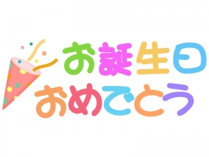 お誕生日おめでとうの文字 イラスト04 イラスト無料 かわいいテンプレート