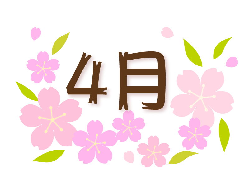 「4月」の文字と桜のイラスト