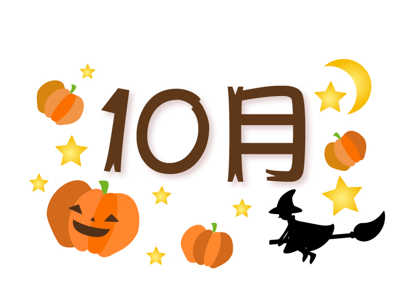 10月 の文字とハロウィンのイラスト イラスト無料 かわいいテンプレート