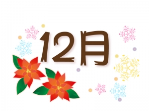 12月 の文字と柊 雪の結晶のイラスト イラスト無料 かわいい