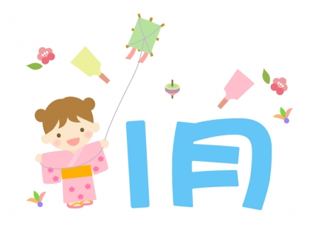 「1月」の文字とお正月のイラスト