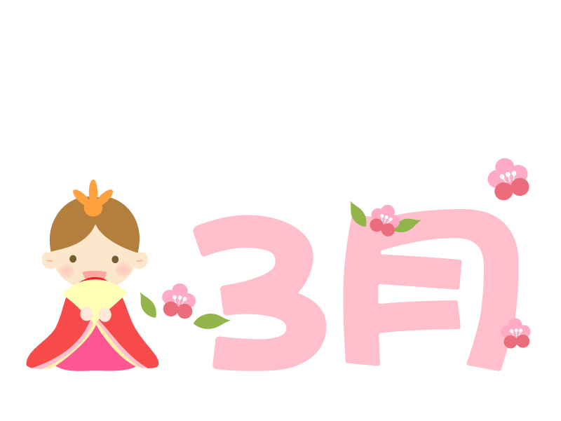 「3月」の文字と雛祭りのイラスト