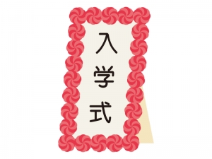 入学式 の立て看板のイラスト イラスト無料 かわいいテンプレート 入学式 の立て看板のイラスト イラスト無料 かわいいテンプレート