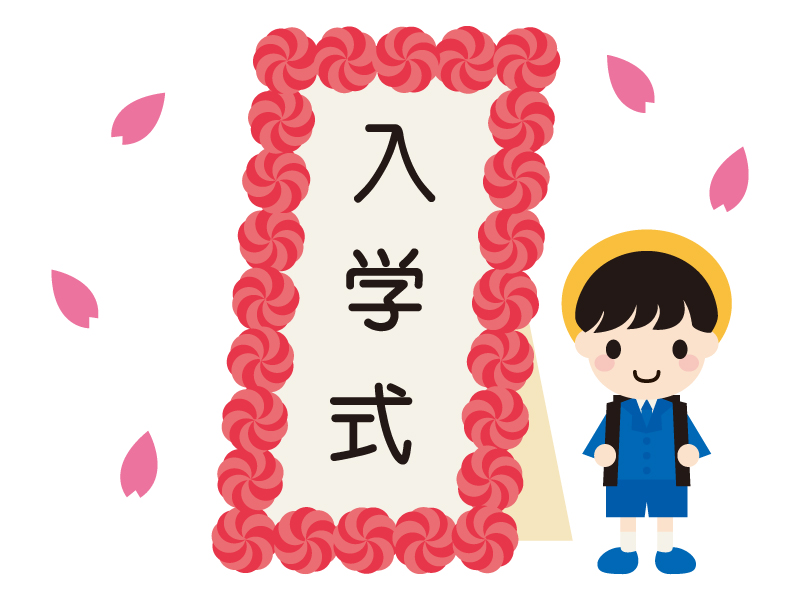 入学式 の立て看板と新一年生 男の子 のイラスト イラスト無料 かわいいテンプレート