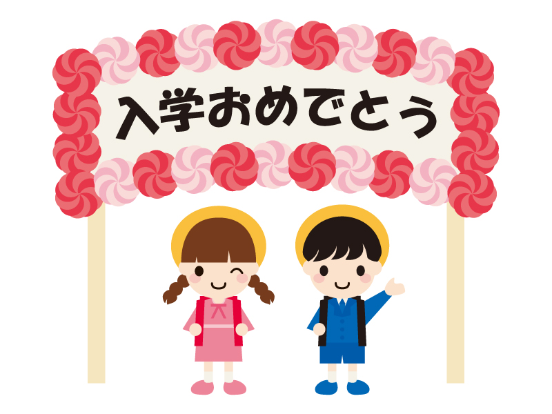 入学式 の看板と新一年生のイラスト イラスト無料 かわいいテンプレート