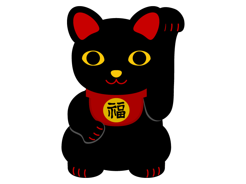 黒い招き猫のイラスト