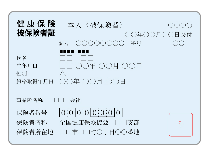 保険証のイラスト イラスト無料 かわいいテンプレート