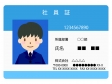 社員証・ネームプレートのイラスト