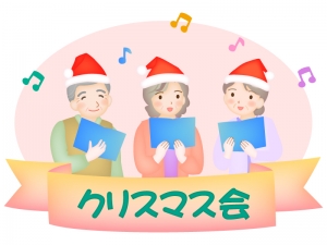 シニア 施設でのクリスマス会のイラスト02 イラスト無料 かわいいテンプレート