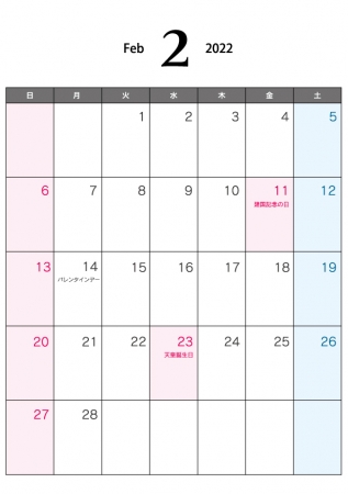 2022年2月（A4）カレンダー・印刷用