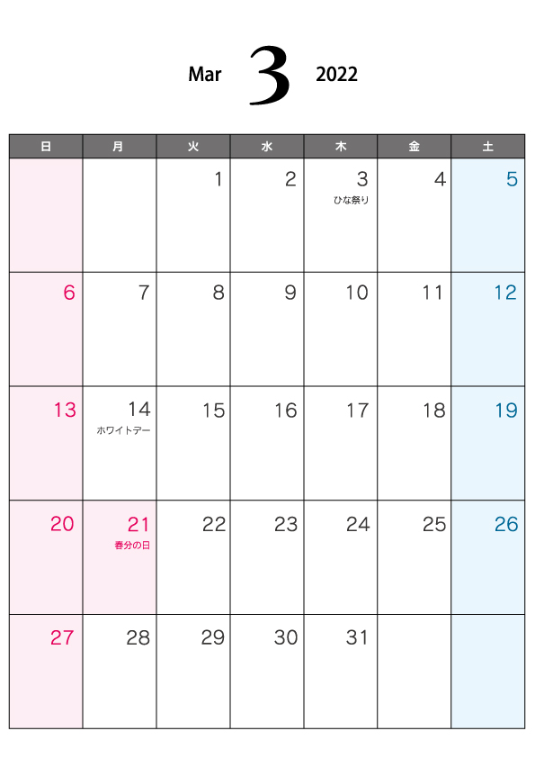 2022年3月（A4）カレンダー・印刷用