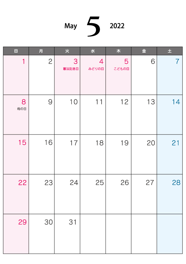 2022年5月（A4）カレンダー・印刷用
