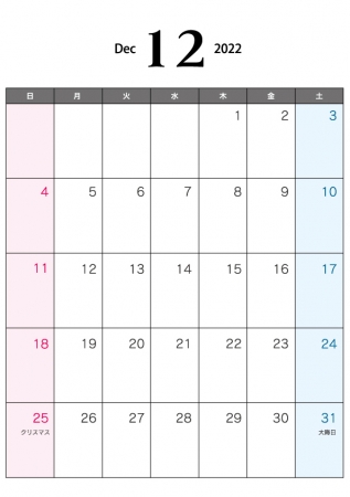 2022年12月（A4）カレンダー・印刷用