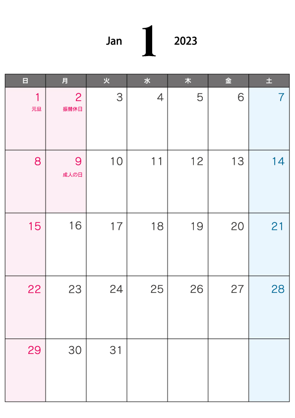 2023年1月（A4）カレンダー・印刷用