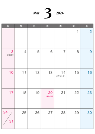 2024年3月（A4）カレンダー・印刷用