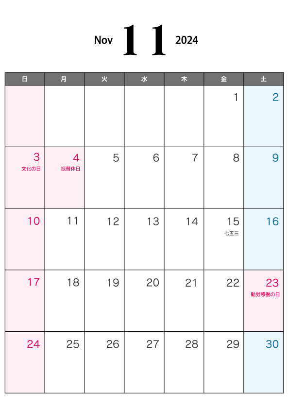 2024年11月（A4）カレンダー・印刷用