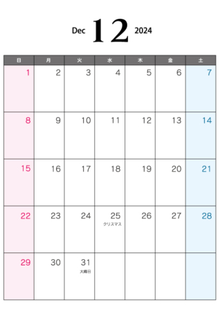 2024年12月（A4）カレンダー・印刷用