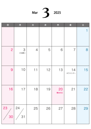 無料の2025年3月（A4）カレンダー・印刷用