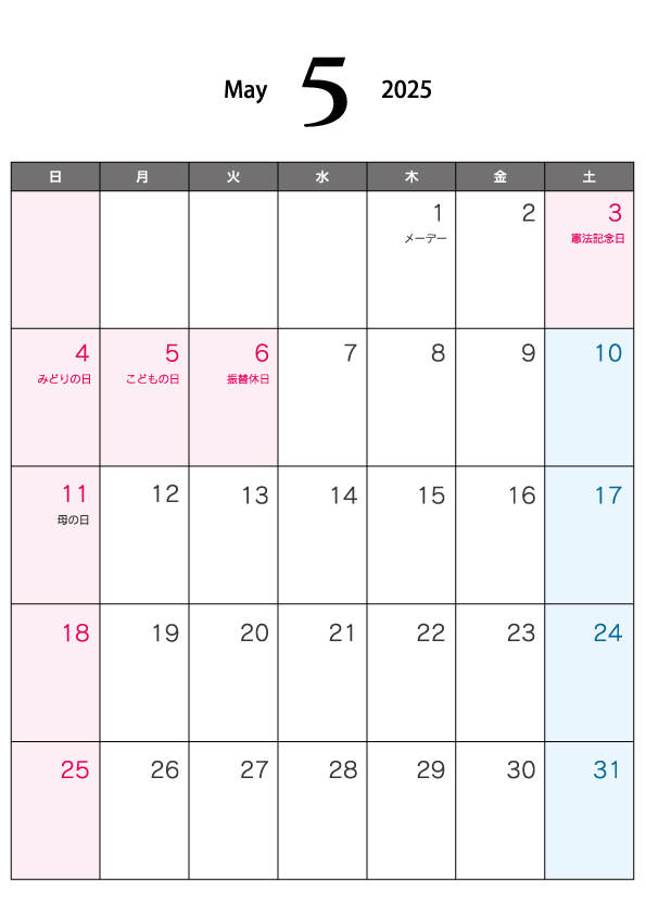 無料の2025年5月（A4）カレンダー・印刷用