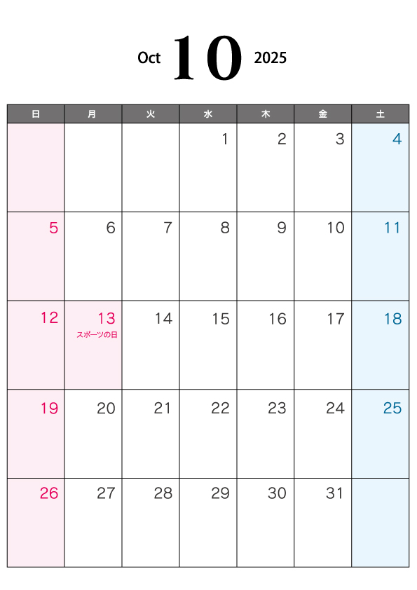 無料の2025年10月（A4）カレンダー・印刷用
