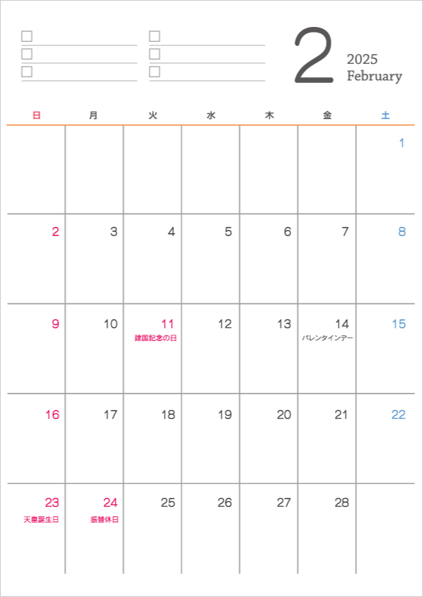 シンプルなデザインの2025年（令和7年）2月の無料のカレンダー