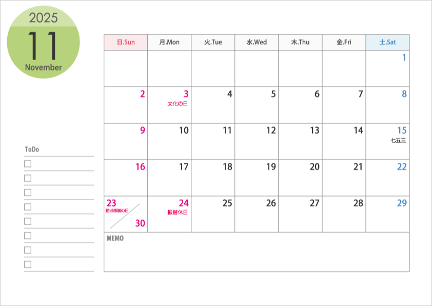 無料のA4横・2025年11月（令和7年）カレンダー・印刷用