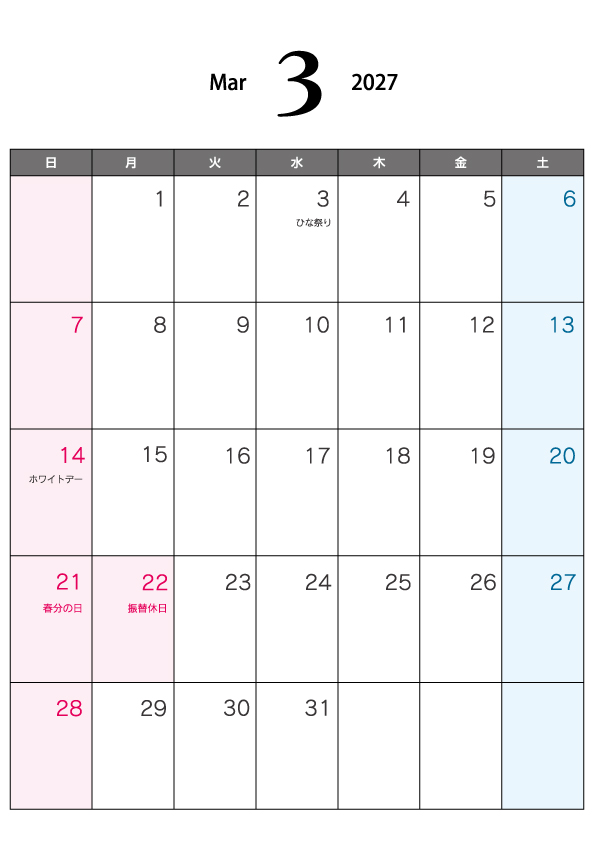 無料の2027年3月（A4）カレンダー